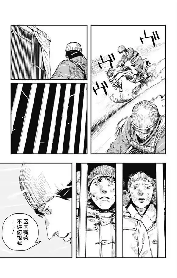 炎拳_h 第30话 第14页