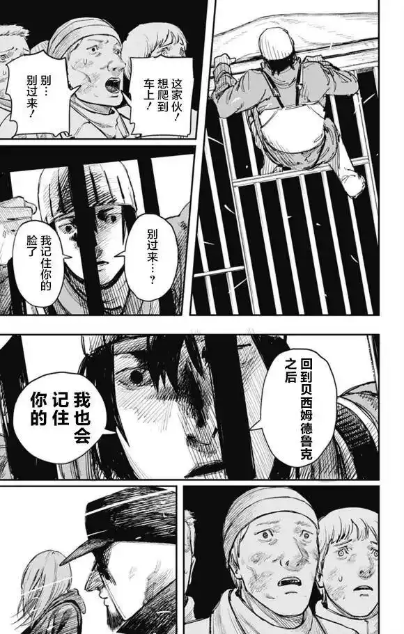 炎拳_h 第30话 第16页