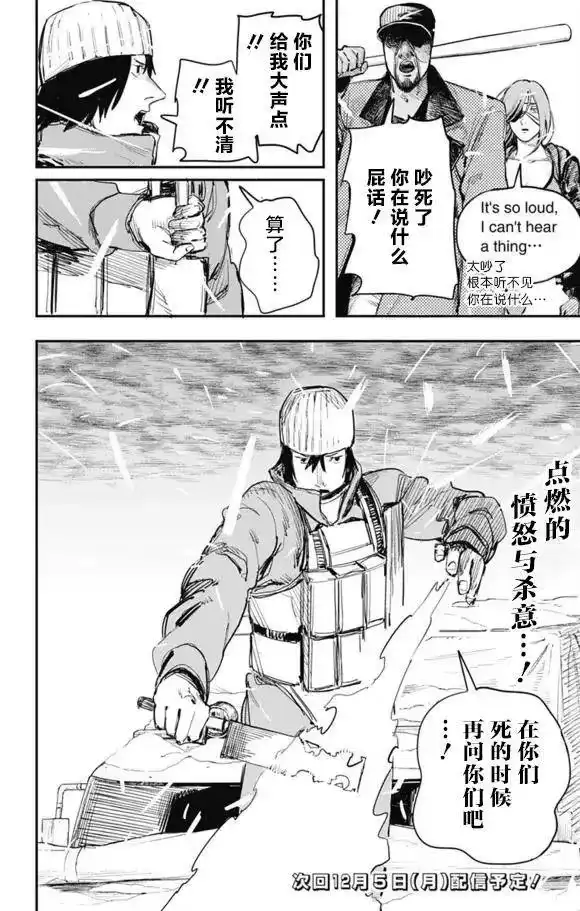炎拳_h 第30话 第18页
