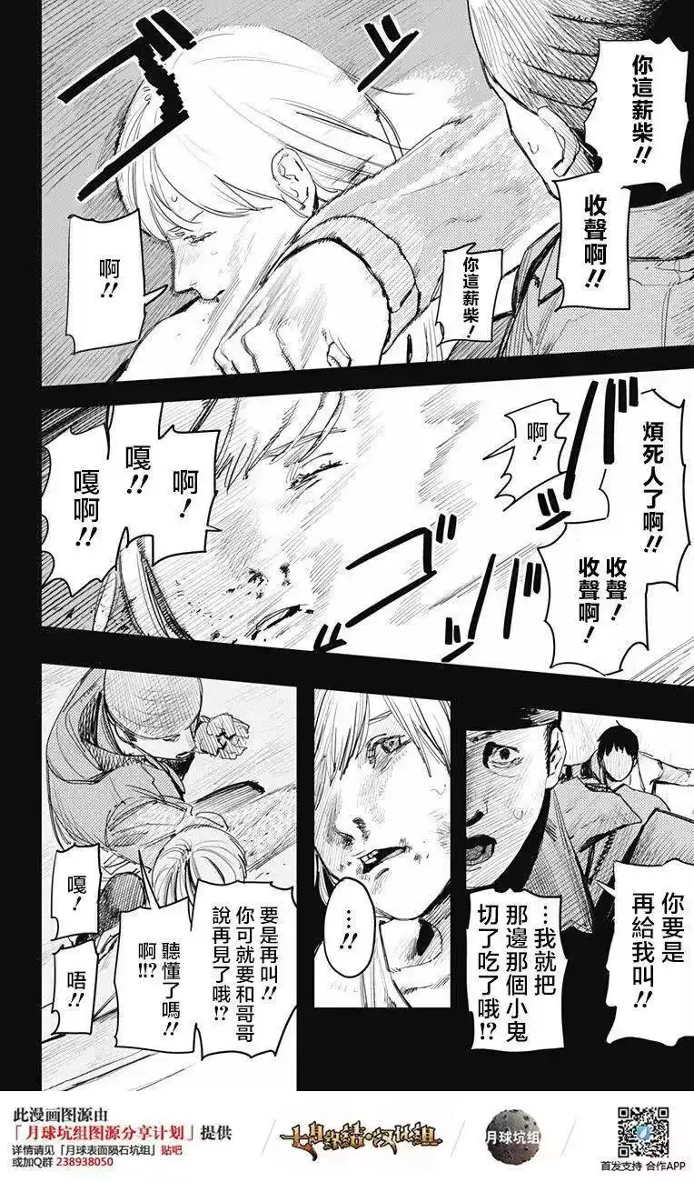 炎拳_h 第2话 第10页