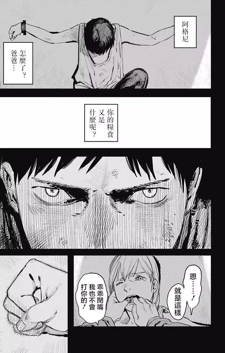 炎拳_h 第2话 第11页
