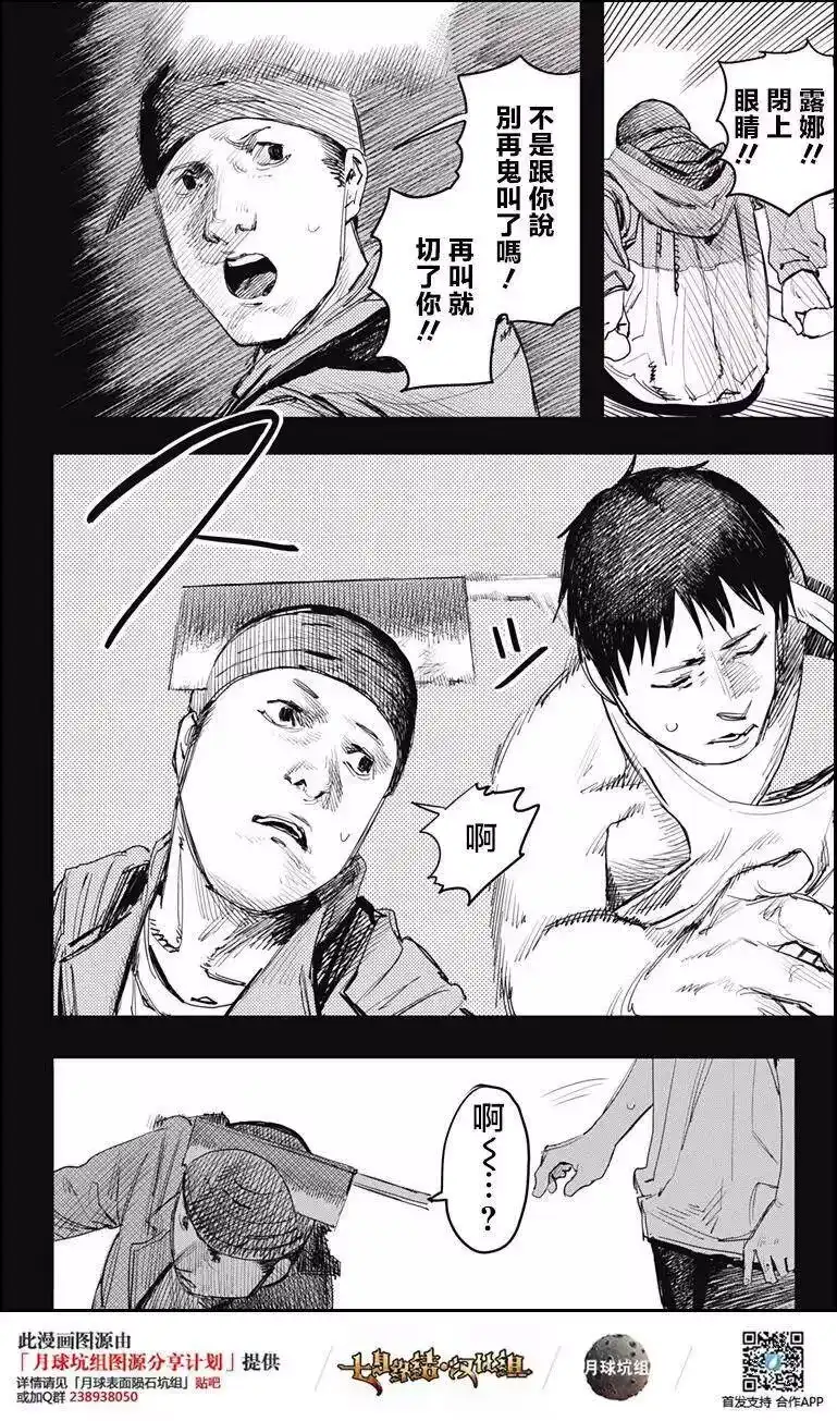 炎拳_h 第2话 第15页