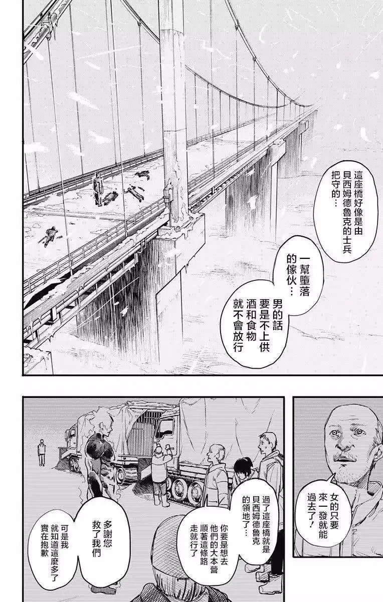 炎拳_h 第2话 第19页
