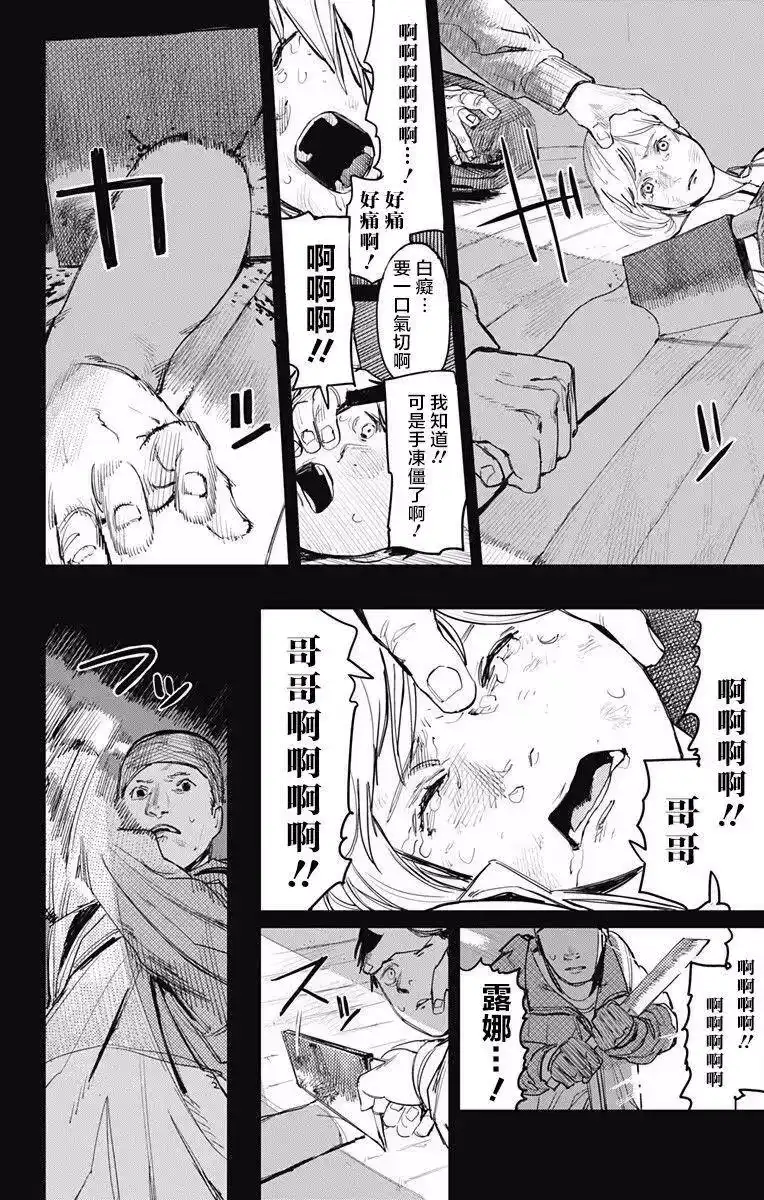 炎拳_h 第2话 第4页