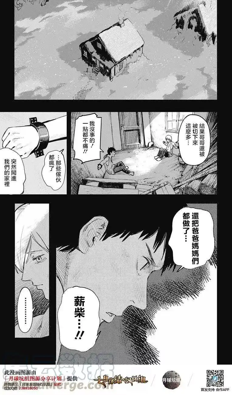 炎拳_h 第2话 第5页