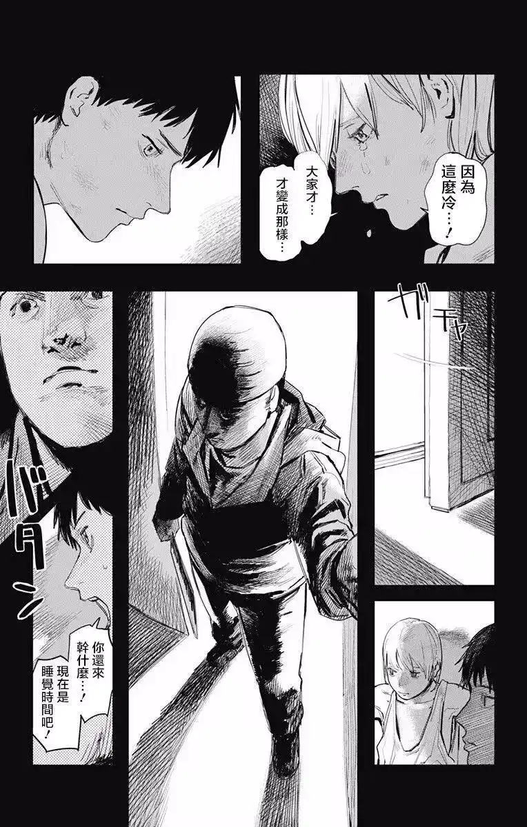 炎拳_h 第2话 第7页