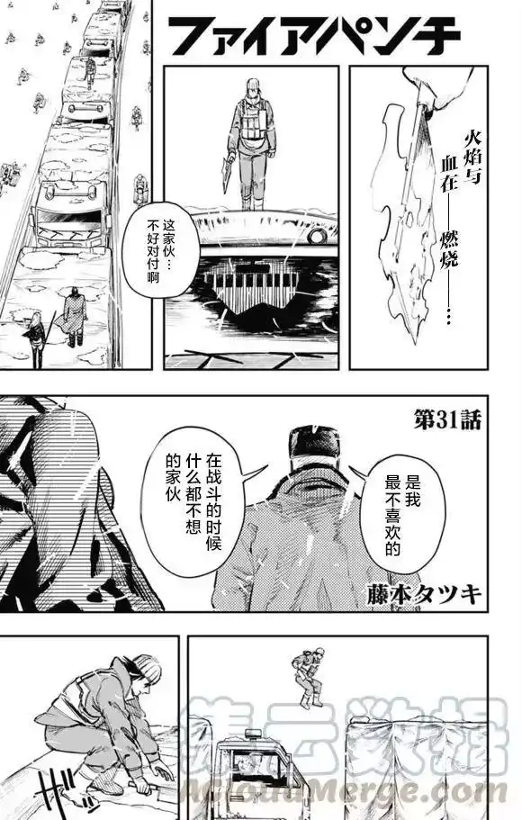 炎拳_h 第31话 第1页