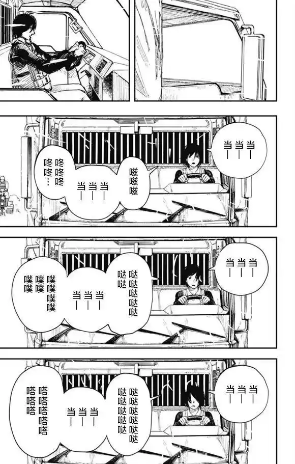 炎拳_h 第31话 第7页