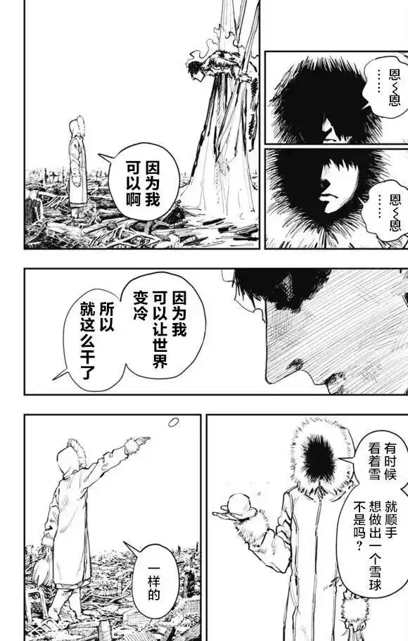炎拳_h 第32话 第18页