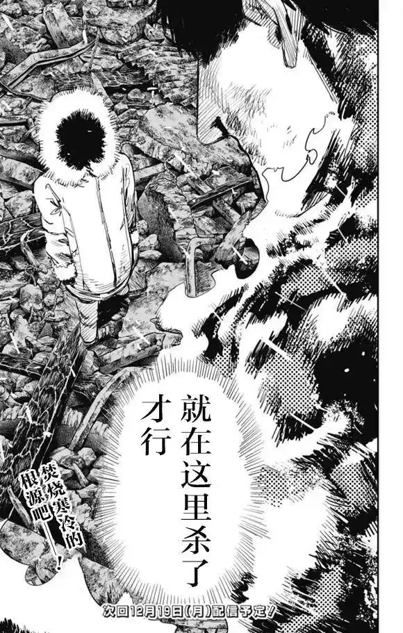 炎拳_h 第32话 第20页