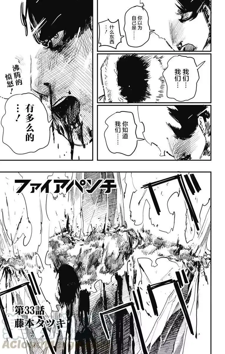 炎拳_h 第33话 第1页