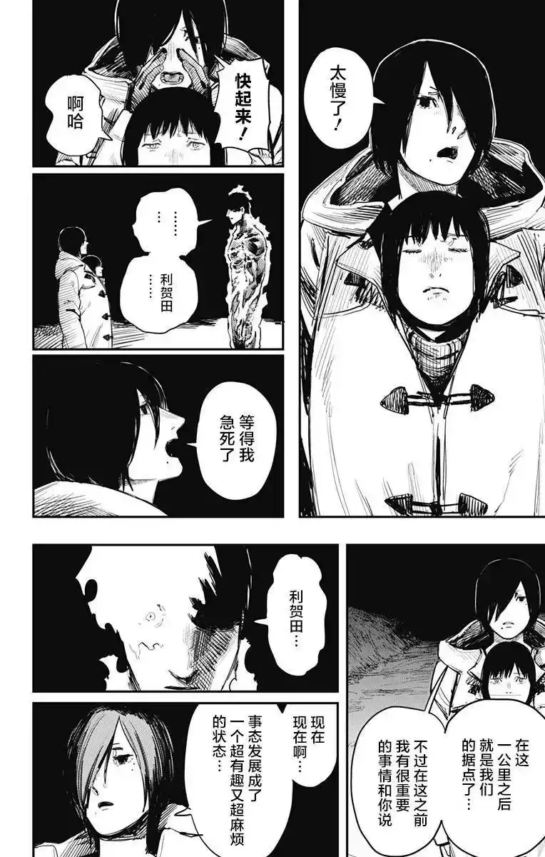 炎拳_h 第33话 第10页