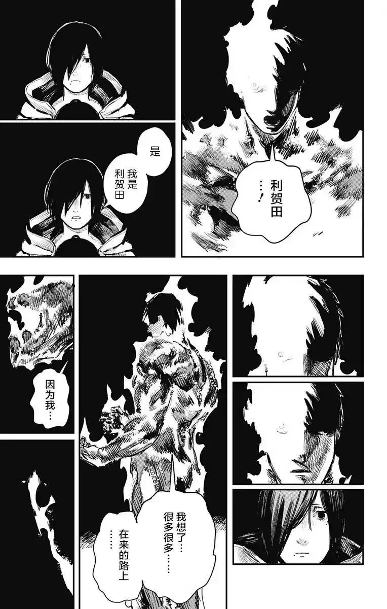 炎拳_h 第33话 第11页