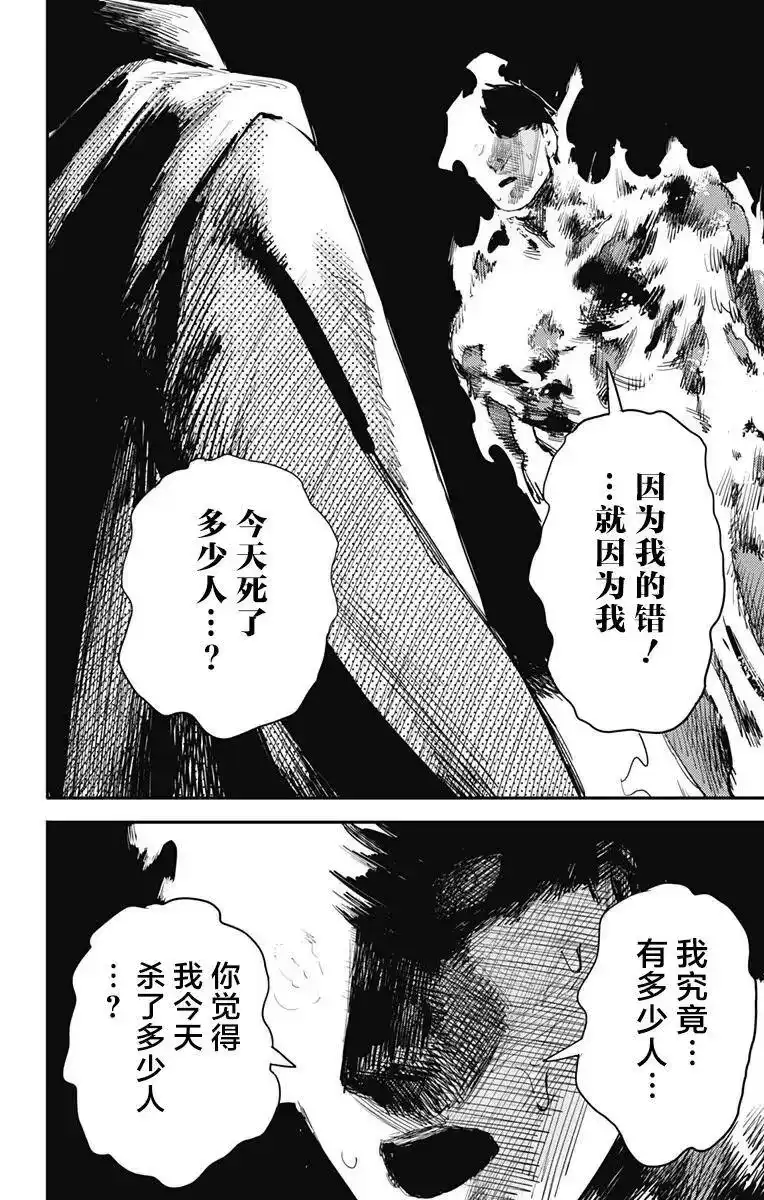 炎拳_h 第33话 第12页