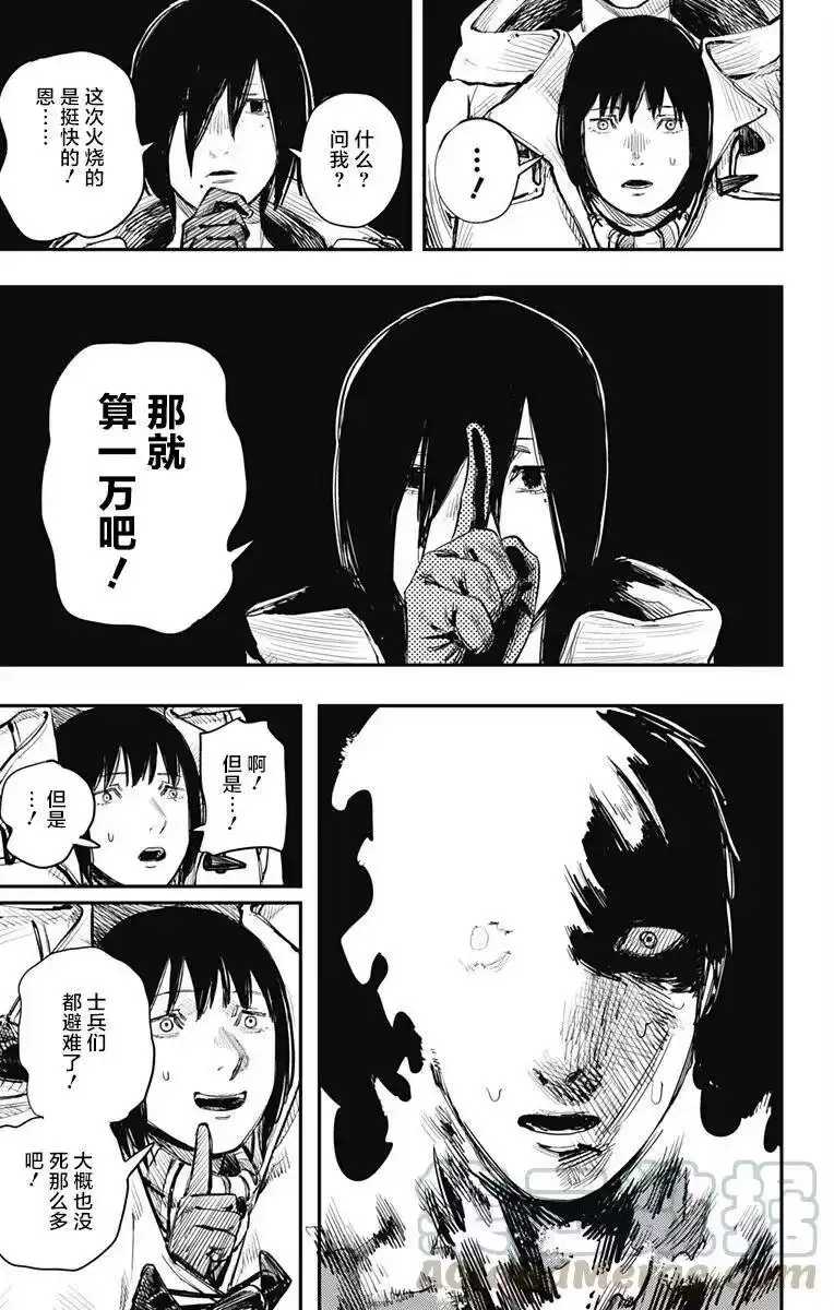 炎拳_h 第33话 第13页