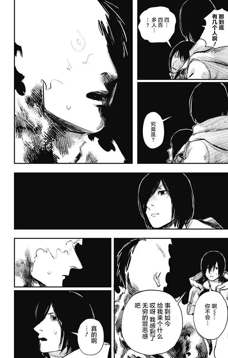 炎拳_h 第33话 第14页
