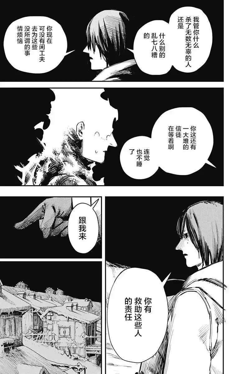 炎拳_h 第33话 第15页