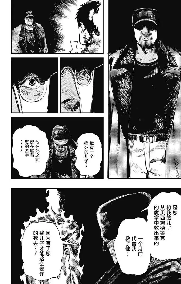 炎拳_h 第33话 第18页
