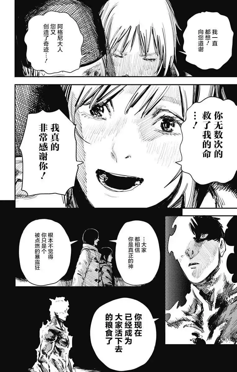 炎拳_h 第33话 第20页
