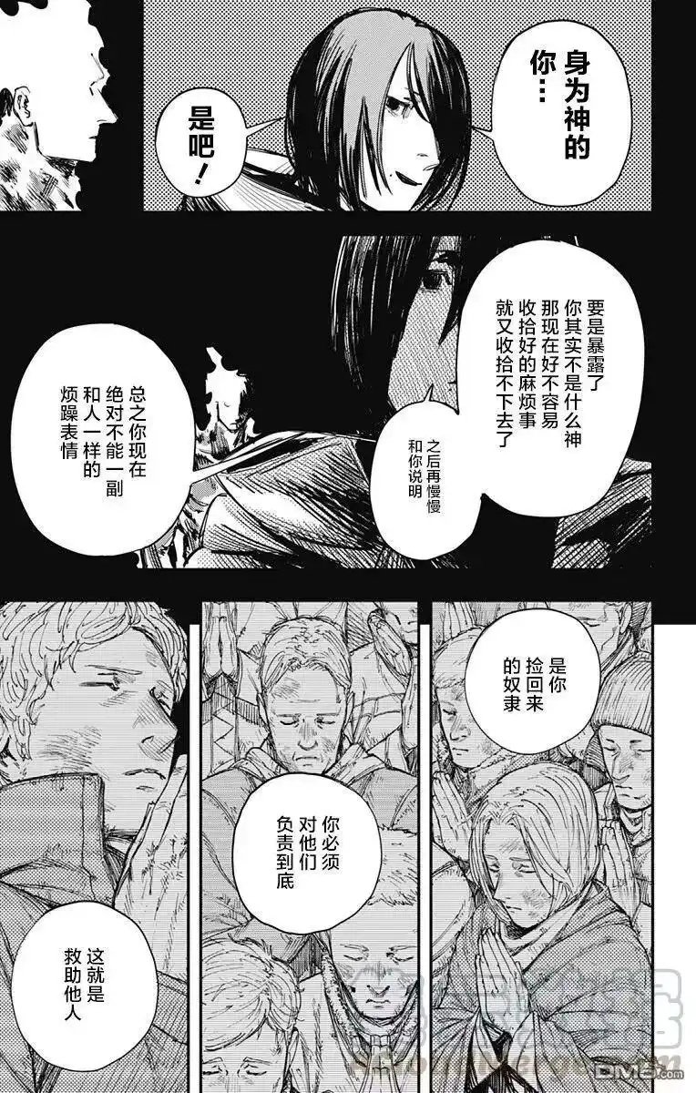 炎拳_h 第33话 第21页