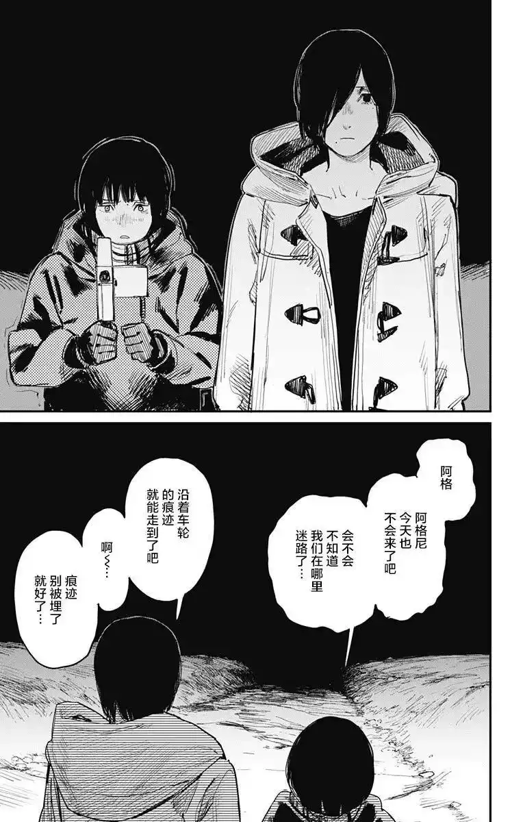 炎拳_h 第33话 第7页