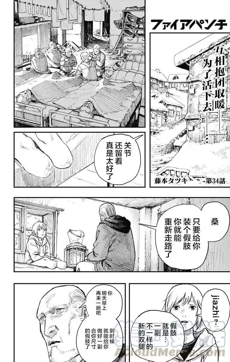 炎拳_h 第34话 第1页