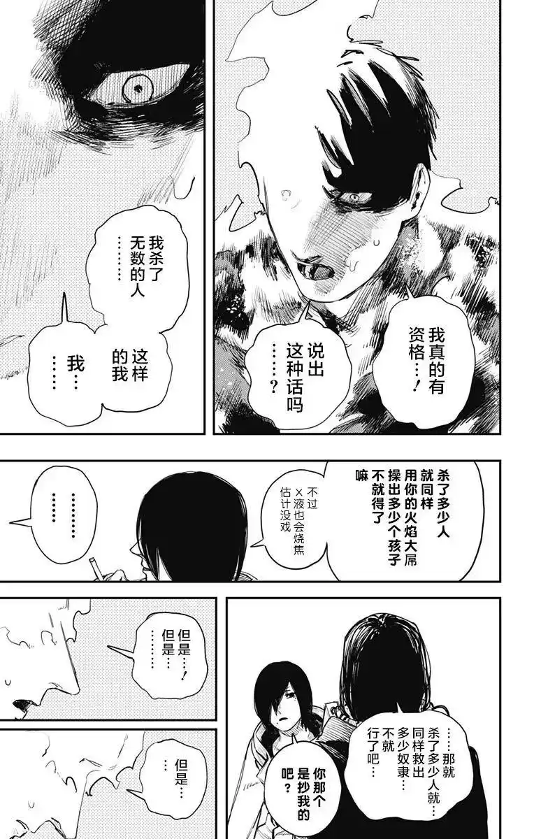 炎拳_h 第34话 第10页