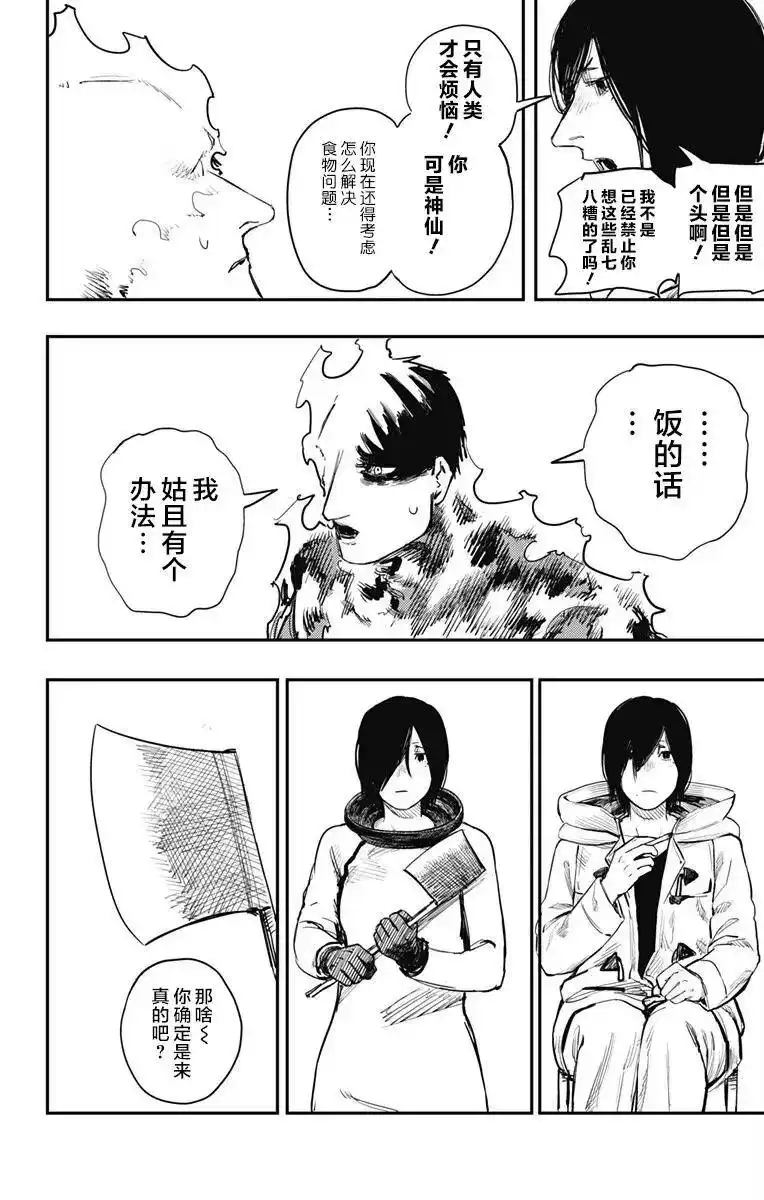 炎拳_h 第34话 第11页