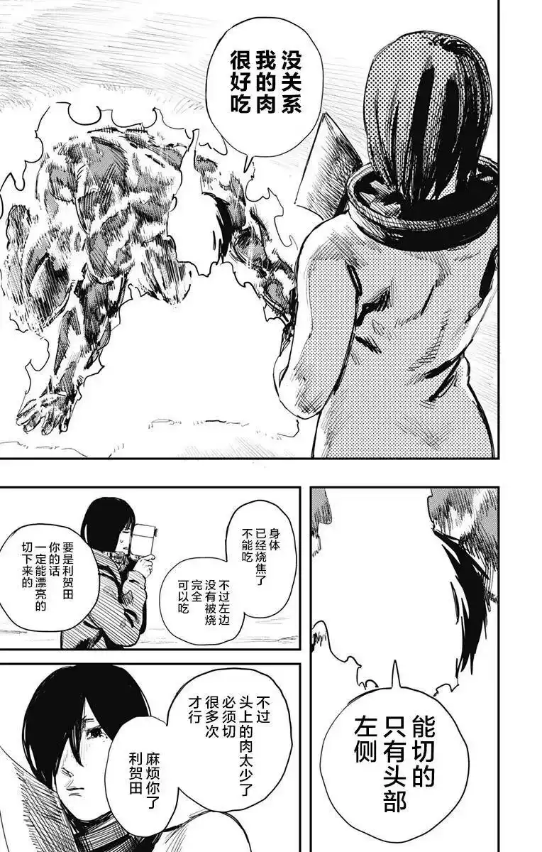 炎拳_h 第34话 第12页