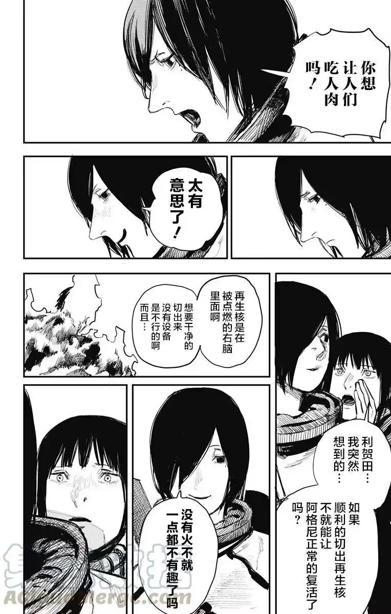 炎拳_h 第34话 第13页