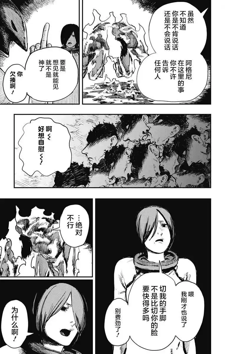 炎拳_h 第34话 第16页
