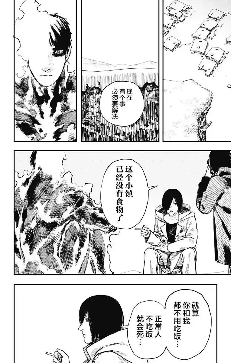 炎拳_h 第34话 第3页