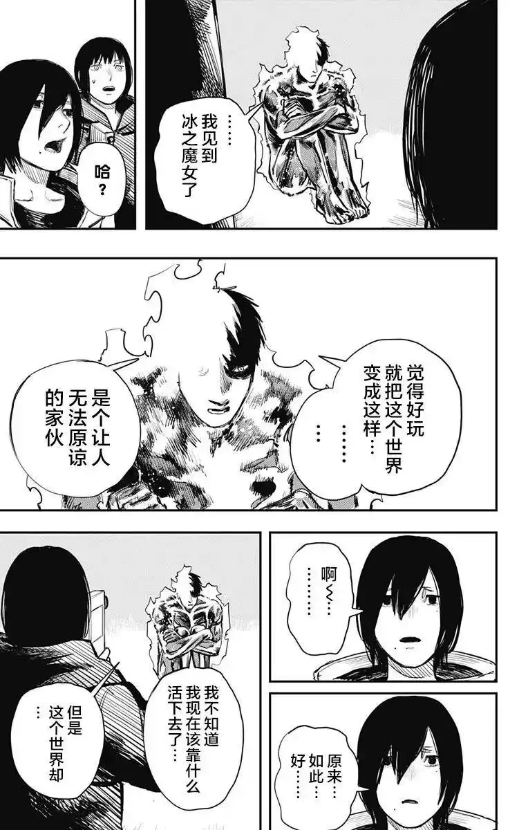 炎拳_h 第34话 第8页