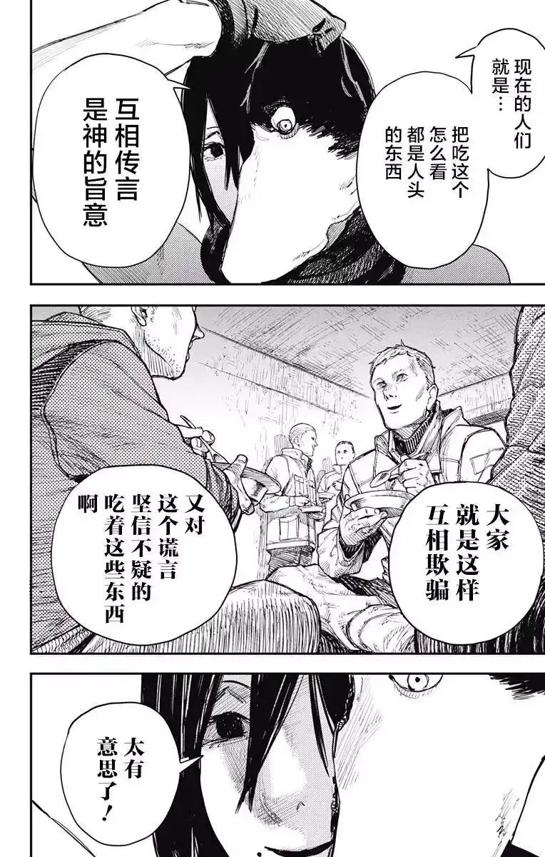 炎拳_h 第35话 第10页