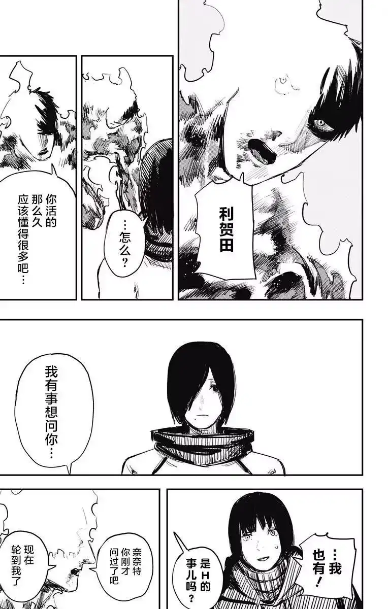 炎拳_h 第35话 第11页