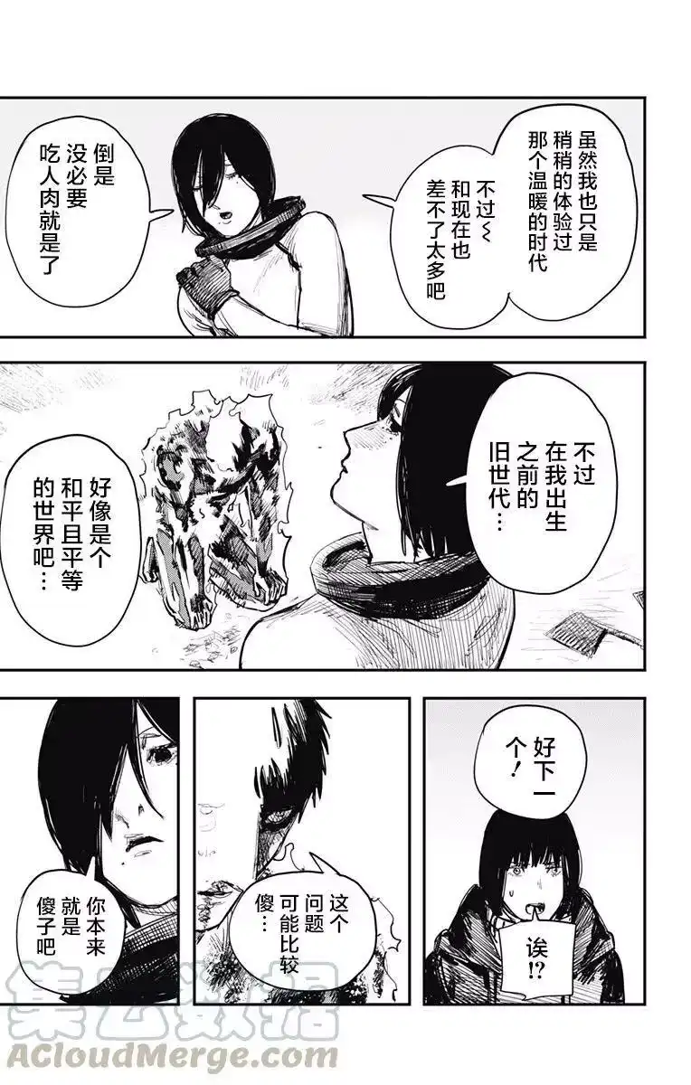 炎拳_h 第35话 第13页