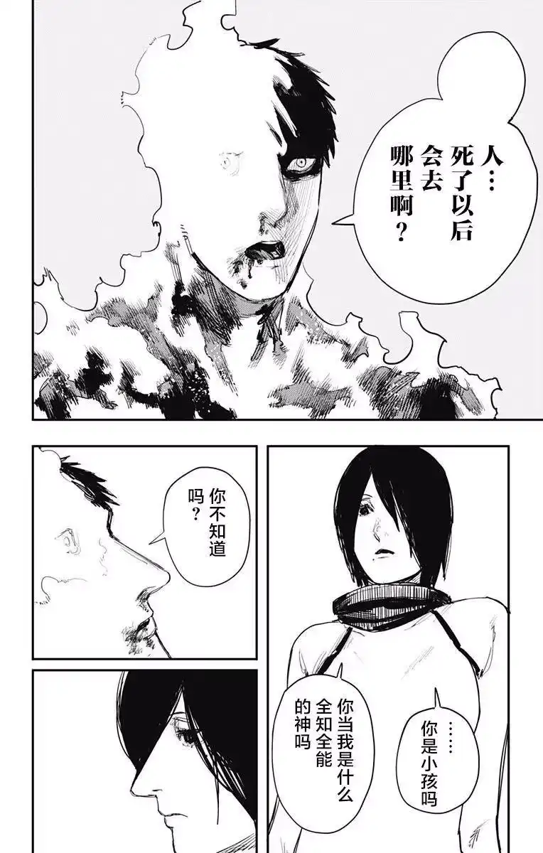 炎拳_h 第35话 第14页