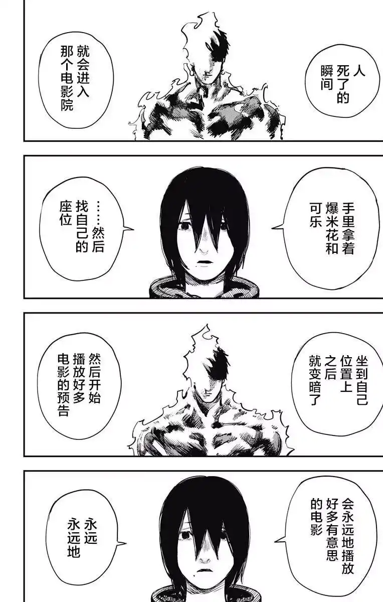炎拳_h 第35话 第16页
