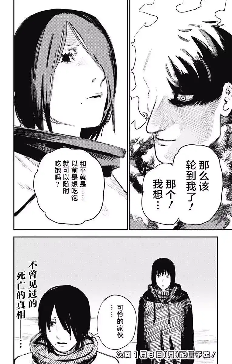 炎拳_h 第35话 第18页