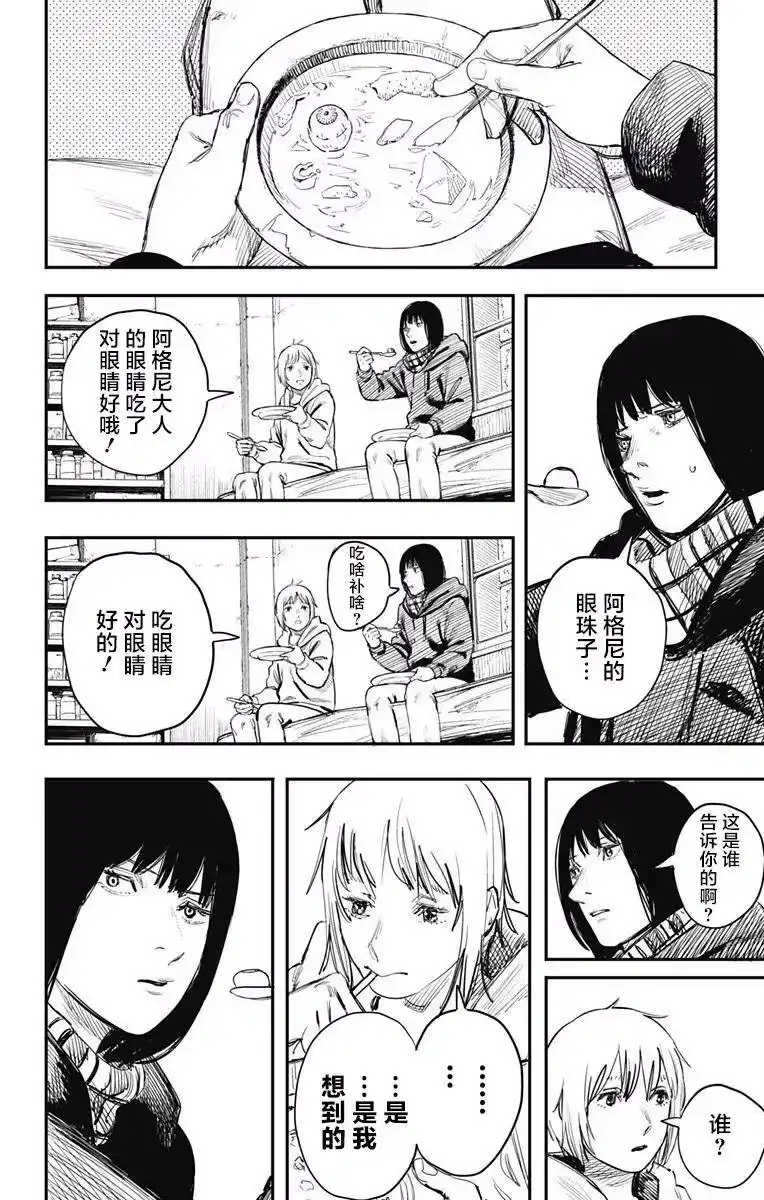 炎拳_h 第35话 第4页