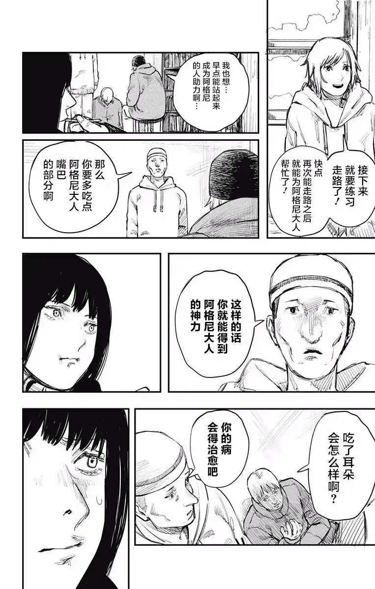 炎拳_h 第35话 第6页