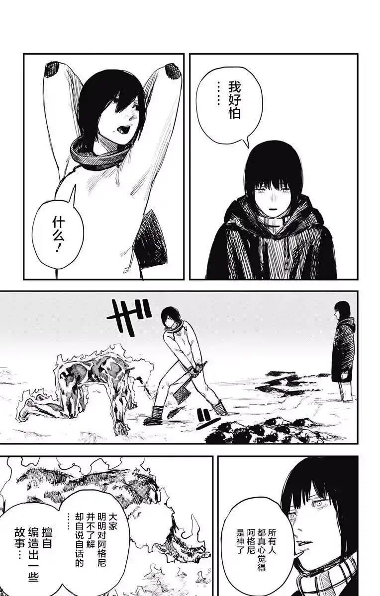 炎拳_h 第35话 第7页