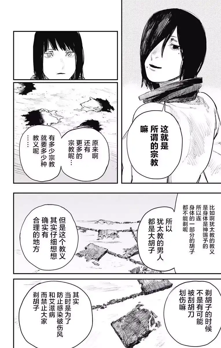 炎拳_h 第35话 第8页