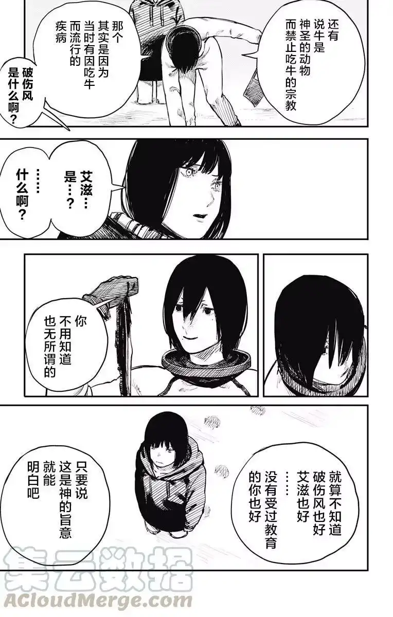 炎拳_h 第35话 第9页