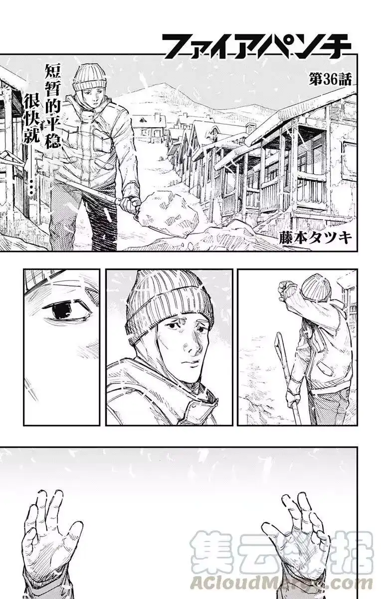 炎拳_h 第36话 第1页