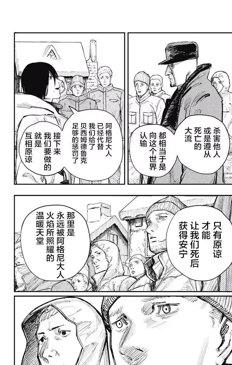 炎拳_h 第36话 第10页