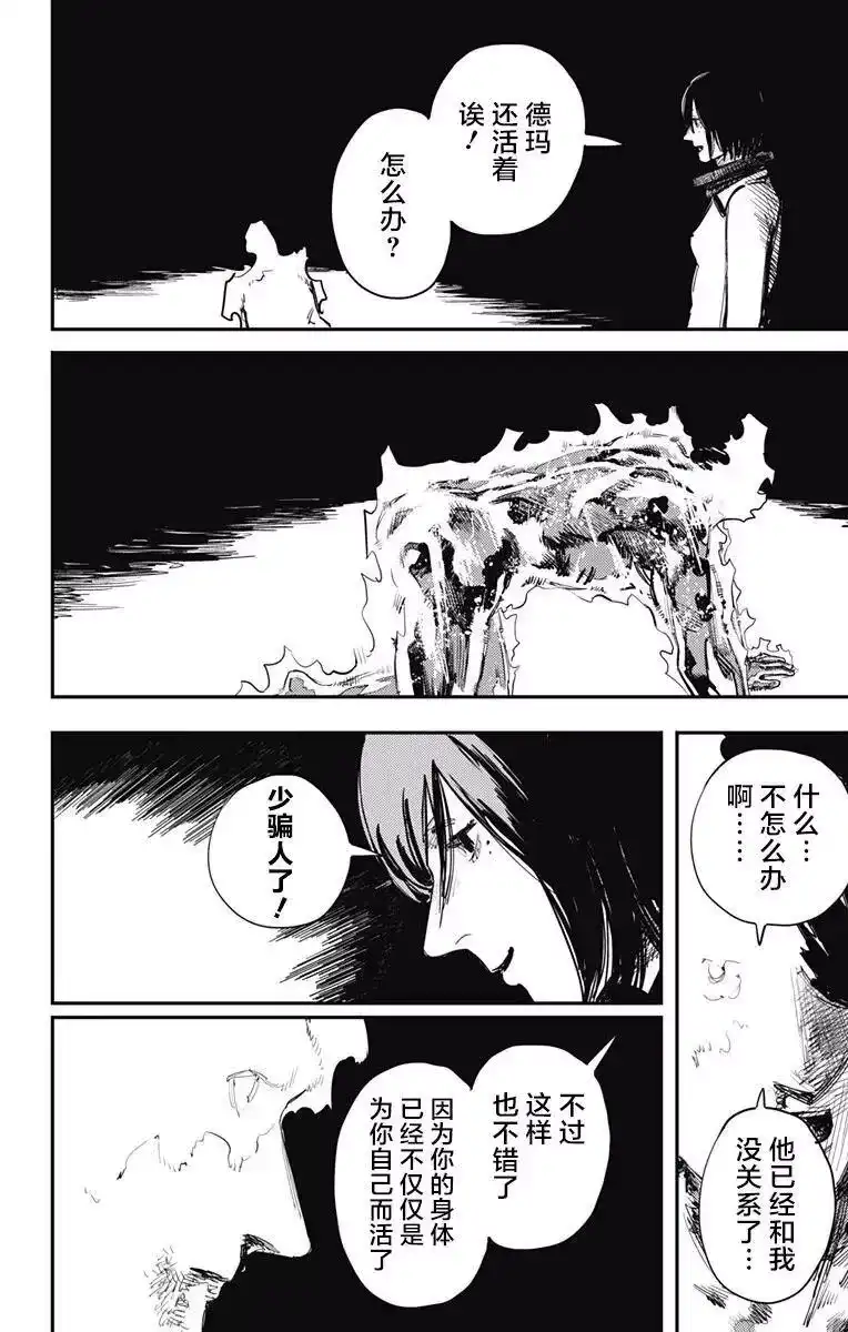 炎拳_h 第36话 第14页