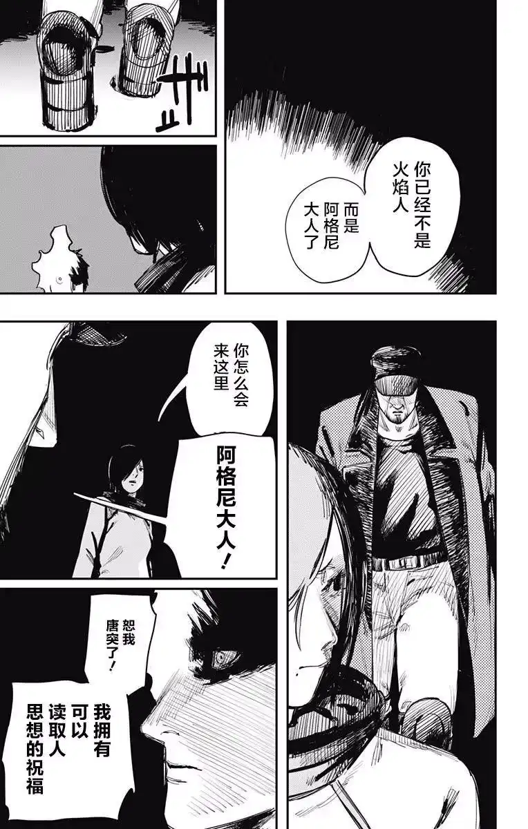 炎拳_h 第36话 第15页