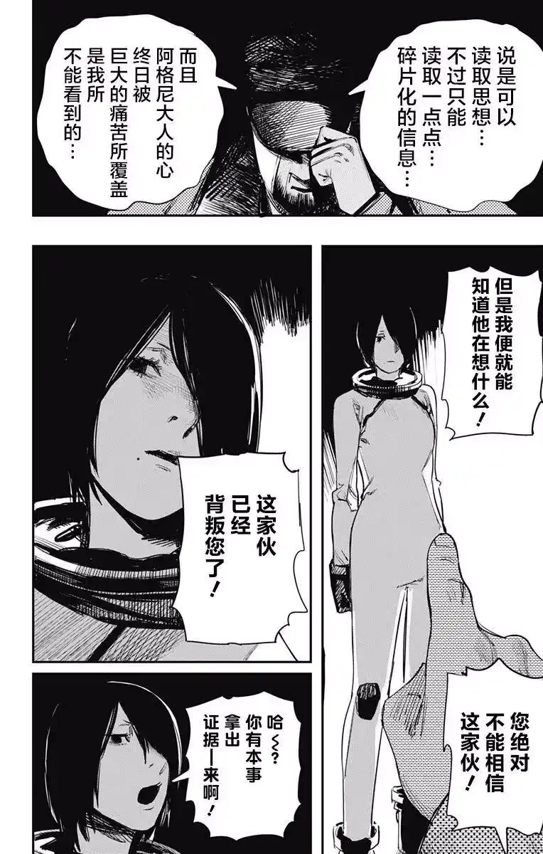 炎拳_h 第36话 第16页