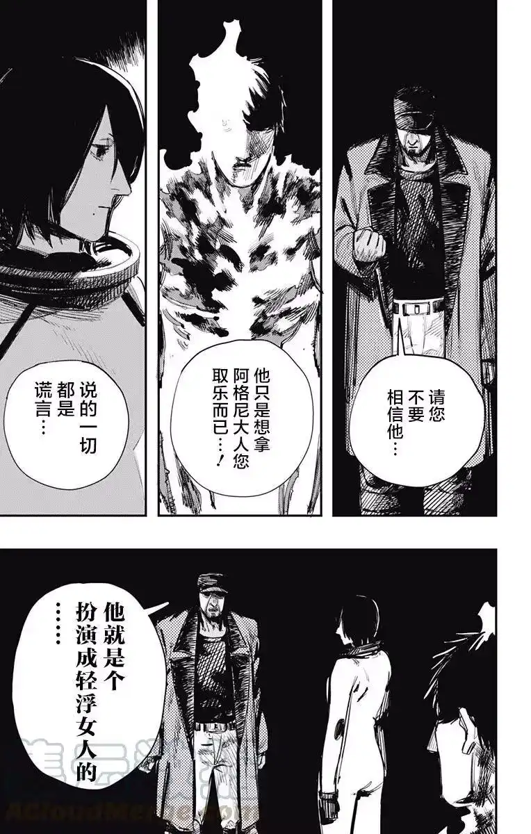 炎拳_h 第36话 第17页